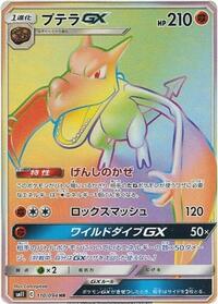 Aerodactyl GX #110/094 from SM11: Miracle Twin Pokemon card image