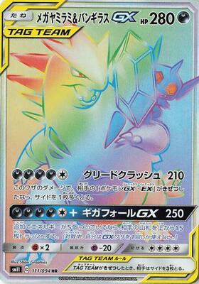 2019 Japanese Miracle Twins Mega Sableye & Tyranitar GX #111 card