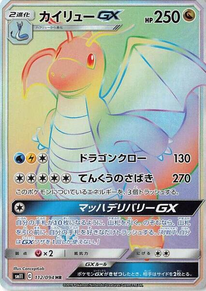 Dragonite GX (Japanese) #112/94
