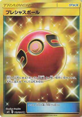 2019 Japanese Miracle Twins Cherish Ball #113 card