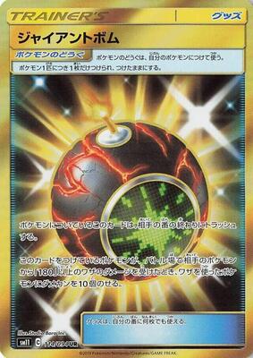 2019 Japanese Miracle Twins Giant Bomb #114 card