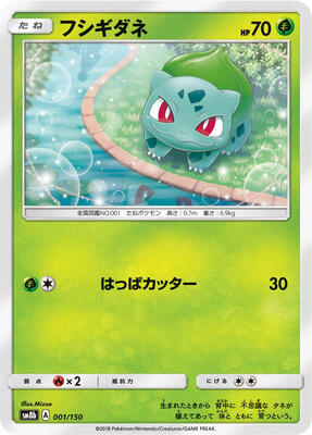 2018 Japanese GX Ultra Shiny Bulbasaur #1 card