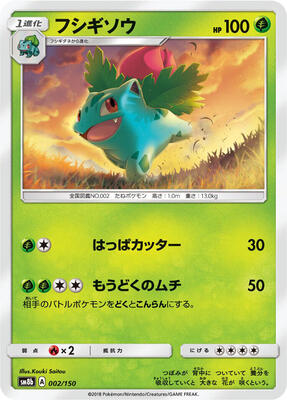 2018 Japanese GX Ultra Shiny Ivysaur #2 card