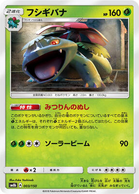 2018 Japanese GX Ultra Shiny Venusaur #3 card