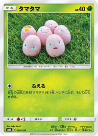 Exeggcute (SM8b: GX Ultra Shiny)