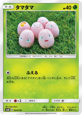 2018 Japanese GX Ultra Shiny Exeggcute #4 card