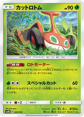 2018 Japanese GX Ultra Shiny Mow Rotom #5 card