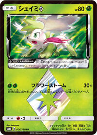 Shaymin Prism Star