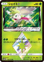 Shaymin Prism Star