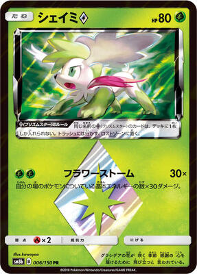 2018 Japanese GX Ultra Shiny Shaymin Prism Star #6 card