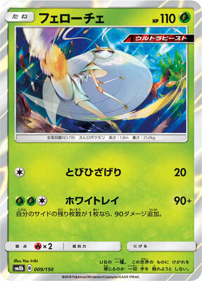 2018 Japanese GX Ultra Shiny Pheromosa #9 card