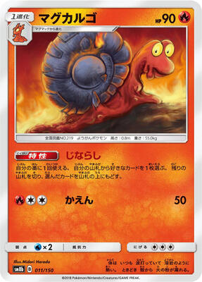 2018 Japanese GX Ultra Shiny Magcargo #11 card
