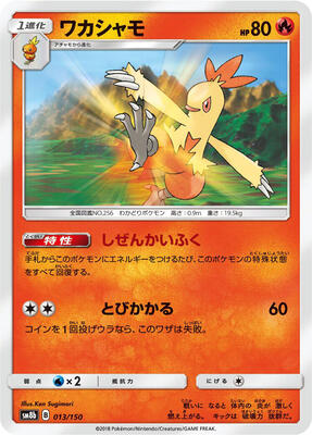 2018 Japanese GX Ultra Shiny Combusken #13 card
