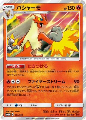2018 Japanese GX Ultra Shiny Blaziken #14 card