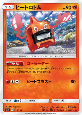 2026 Japanese Storm Emeralda Heat Rotom ex #15 card
