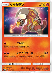 Heatmor #016/150 from SM8b: GX Ultra Shiny Pokemon card image