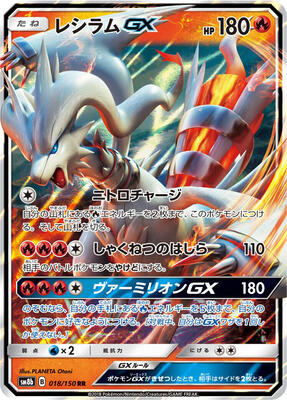 2018 Japanese GX Ultra Shiny Reshiram GX #18 card