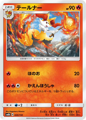 2018 Japanese GX Ultra Shiny Braixen #20 card
