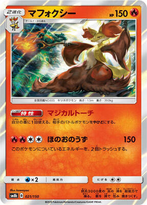 2018 Japanese GX Ultra Shiny Delphox #21 card