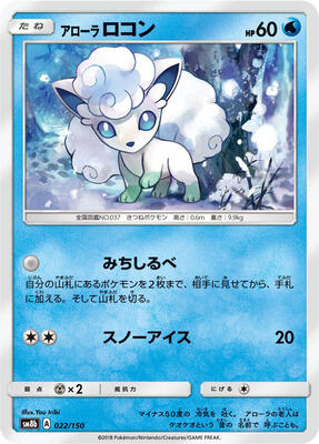 2018 Japanese GX Ultra Shiny Alolan Vulpix #22 card