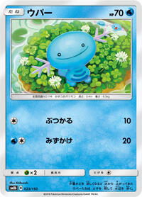 Wooper - 023/150