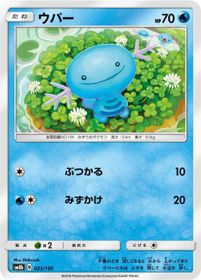 2018 Japanese GX Ultra Shiny Wooper #23 card