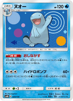 2018 Japanese GX Ultra Shiny Quagsire #24 card