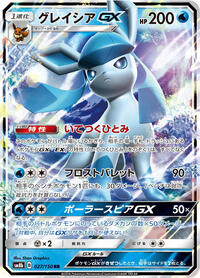 Glaceon GX #027/150 from SM8b: GX Ultra Shiny Pokemon card image