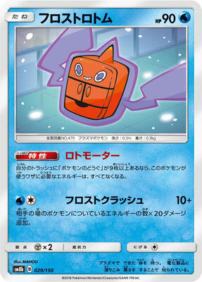 2018 Japanese GX Ultra Shiny Frost Rotom #29 card
