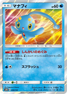 2018 Japanese GX Ultra Shiny Manaphy #30 card