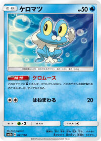 Froakie #031/150 from SM8b: GX Ultra Shiny Pokemon card image