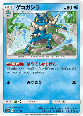 2018 Japanese GX Ultra Shiny Frogadier #32 card