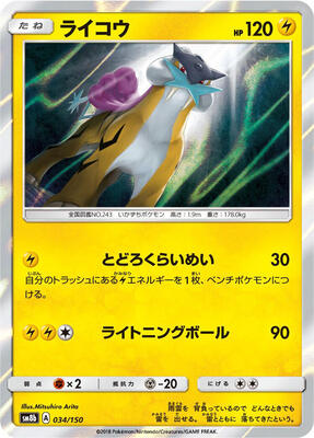 2018 Japanese GX Ultra Shiny Raikou #34 card