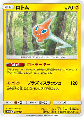 2018 Japanese GX Ultra Shiny Rotom #36 card