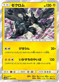 Zekrom #037/150 from SM8b: GX Ultra Shiny Pokemon card image