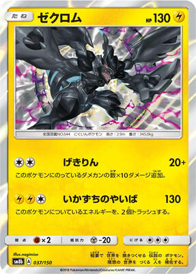 2018 Japanese GX Ultra Shiny Zekrom #37 card