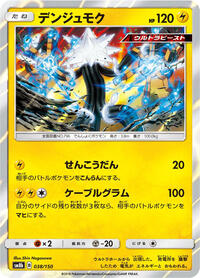 Xurkitree #038/150 from SM8b: GX Ultra Shiny Pokemon card image