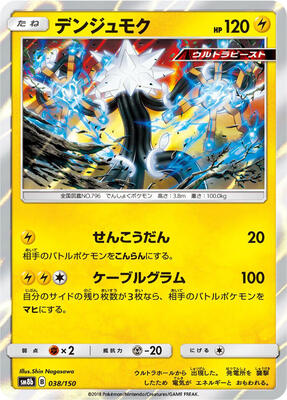 2018 Japanese GX Ultra Shiny Xurkitree #38 card
