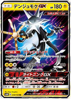 Xurkitree GX - 039/150 - SM8b: GX Ultra Shiny - Pokemon Japan