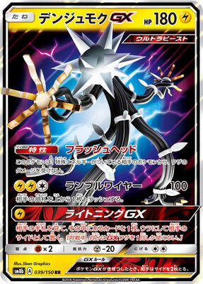 2018 Japanese GX Ultra Shiny Xurkitree GX #39 card
