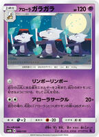 Alolan Marowak #40 from Pokemon Japanese GX Ultra Shiny set