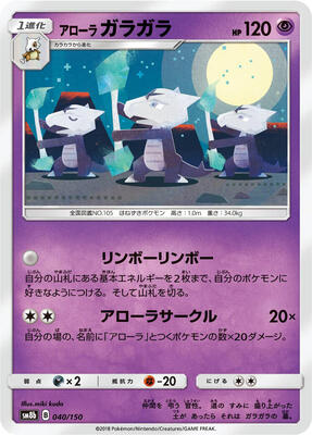 2018 Japanese GX Ultra Shiny Alolan Marowak #40 card