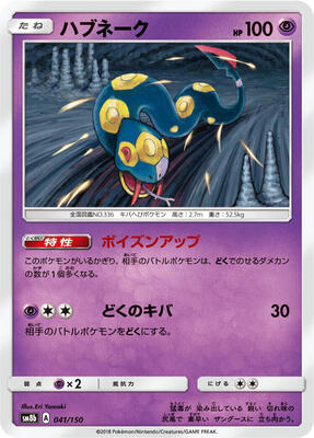 2018 Japanese GX Ultra Shiny Seviper #41 card