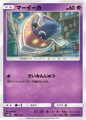 2018 Japanese GX Ultra Shiny Inkay #42 card