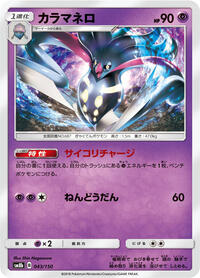 Malamar #043/150 from SM8b: GX Ultra Shiny Pokemon card image