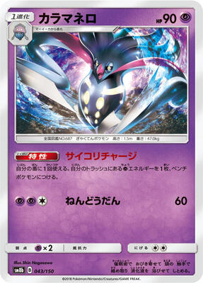 2018 Japanese GX Ultra Shiny Malamar #43 card
