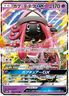 2018 Japanese GX Ultra Shiny Tapu Lele GX #44 card