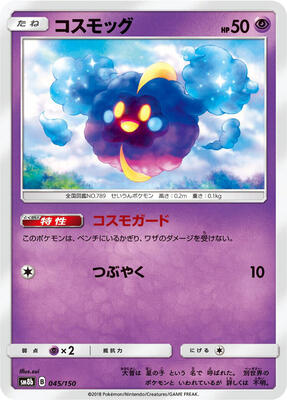 2018 Japanese GX Ultra Shiny Cosmog #45 card