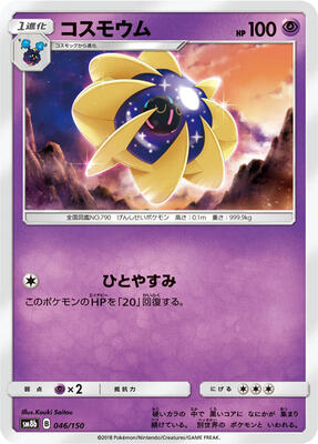 2018 Japanese GX Ultra Shiny Cosmoem #46 card