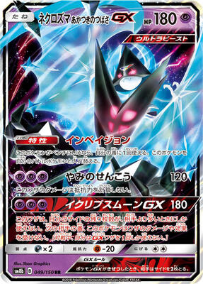 2018 Japanese GX Ultra Shiny Dawn Wings Necrozma GX #49 card